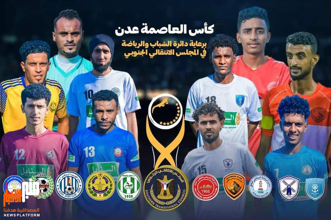 غداً وحدة عدن والنصر في افتتاح بطولة كأس عدن