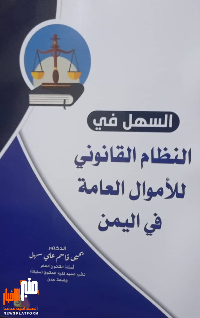 اليوم الجمعة توقيع الكتاب ال 29 للدكتور يحي سهل في منتدى اليابلي "